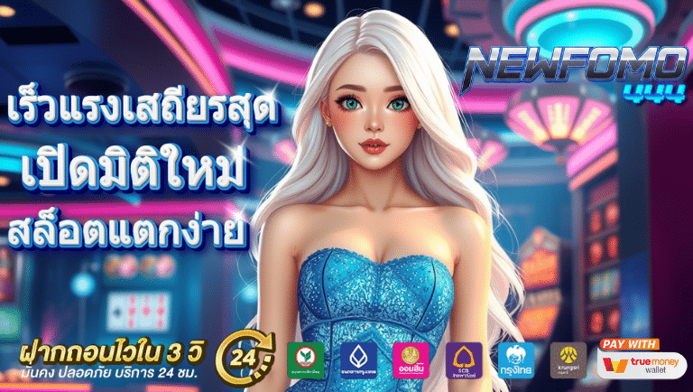 newfomo444 slot